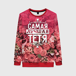 Свитшот женский Лучшая тётя, цвет: 3D-красный