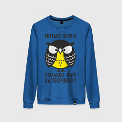 Свитшот хлопковый женский Сова: мотаю нервы!, цвет: синий