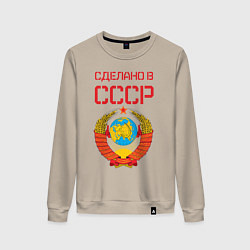 Свитшот хлопковый женский Сделано в СССР, цвет: миндальный
