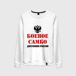 Женский свитшот Боевое самбо России