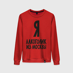 Свитшот хлопковый женский Я алкоголик из Москвы, цвет: красный