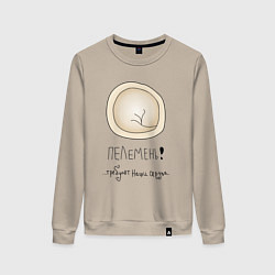 Свитшот хлопковый женский Пелемень, цвет: миндальный