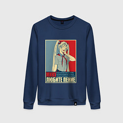 Свитшот хлопковый женский Мику любит пение, цвет: тёмно-синий