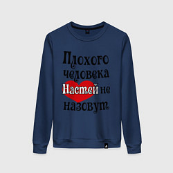 Свитшот хлопковый женский Плохая Анастасия, цвет: тёмно-синий