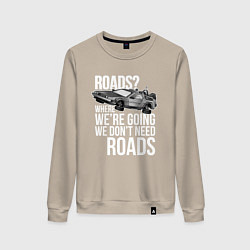 Свитшот хлопковый женский We don't need roads, цвет: миндальный