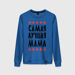 Женский свитшот Самая лучшая мама