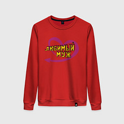 Свитшот хлопковый женский Любимый муж, цвет: красный