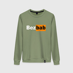 Свитшот хлопковый женский Без баб, цвет: авокадо