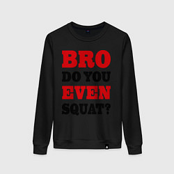 Женский свитшот Bro, do you even squat?