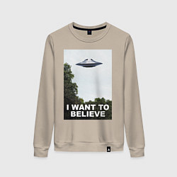 Свитшот хлопковый женский I WANT TO BELIEVE, цвет: миндальный