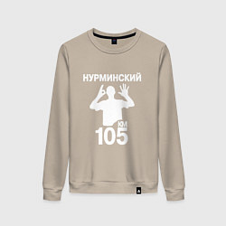 Женский свитшот Нурминский