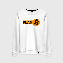 Свитшот хлопковый женский BITCOIN PLAN B, цвет: белый