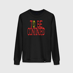 Женский свитшот TO BE CONTINUED
