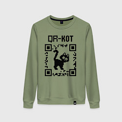 Свитшот хлопковый женский QR кот КОТИК, цвет: авокадо