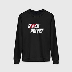 Женский свитшот ROCK PRIVET, РОК ПРИВЕТ