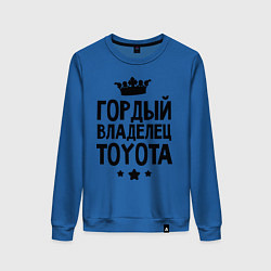Свитшот хлопковый женский Гордый владелец Toyota, цвет: синий