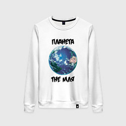 Женский свитшот Планета TheМля