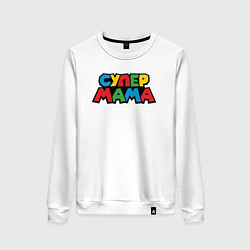Свитшот хлопковый женский Супер мама надпись в стиле Марио, цвет: белый