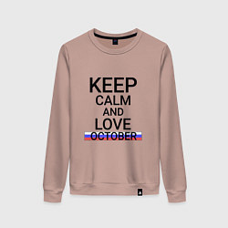 Свитшот хлопковый женский Keep calm October Октябрьский, цвет: пыльно-розовый