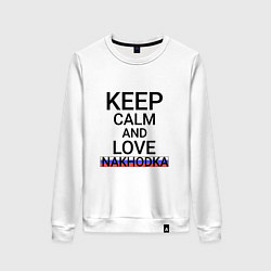 Свитшот хлопковый женский Keep calm Nakhodka Находка, цвет: белый