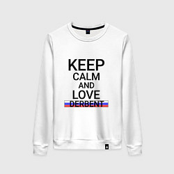 Свитшот хлопковый женский Keep calm Derbent Дербент, цвет: белый