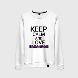 Свитшот хлопковый женский Keep calm Taganrog Таганрог, цвет: белый