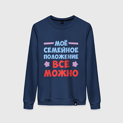 Женский свитшот Всё можно!