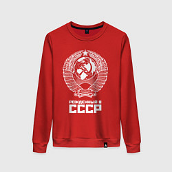 Женский свитшот Рожденный в СССР Союз Советских Социалистических Р