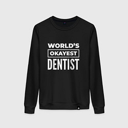 Свитшот хлопковый женский Worlds okayest dentist, цвет: черный