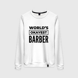 Свитшот хлопковый женский The worlds okayest barber, цвет: белый