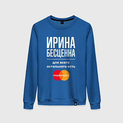 Свитшот хлопковый женский Ирина бесценна, для всего остального есть Masterca, цвет: синий