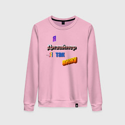 Свитшот хлопковый женский Я дизайнер, я так вижу в стиле WordArt, цвет: светло-розовый