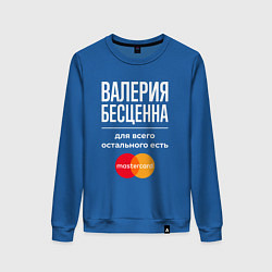 Свитшот хлопковый женский Валерия бесценна, для всего остального есть Master, цвет: синий