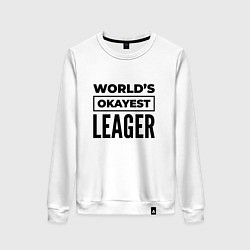 Свитшот хлопковый женский The worlds okayest leager, цвет: белый