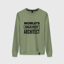 Женский свитшот The worlds okayest architect