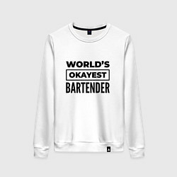 Свитшот хлопковый женский The worlds okayest bartender, цвет: белый