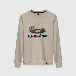 Женский свитшот Бобровый чил