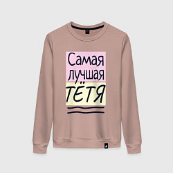 Женский свитшот Самая лучшая тётя большая надпись