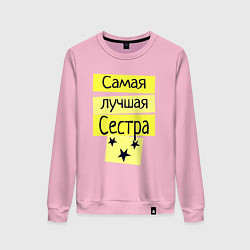 Свитшот хлопковый женский Самая лучшая сестра надпись со звёздочками, цвет: светло-розовый