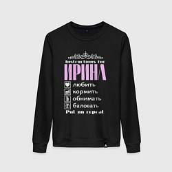 Свитшот хлопковый женский Инструкция к Ирине, цвет: черный