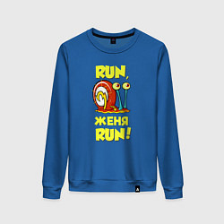 Женский свитшот Run Женя run