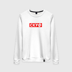 Женский свитшот Скуф