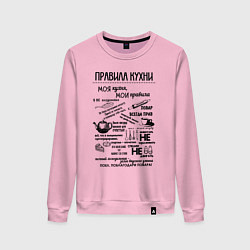 Свитшот хлопковый женский Правила кухни, цвет: светло-розовый