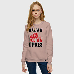 Свитшот хлопковый женский Пацан - всегда прав, цвет: пыльно-розовый — фото 2