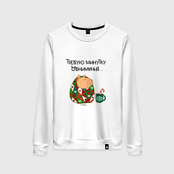 Женский свитшот Мем капибара в одеяле: требую минутку обнимания