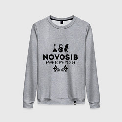 Свитшот хлопковый женский Novosib: we love you, цвет: меланж