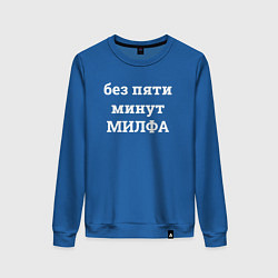 Свитшот хлопковый женский Без пяти минут милфа - белый, цвет: синий