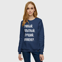 Свитшот хлопковый женский Умный опытный лучший инженер, цвет: тёмно-синий — фото 2