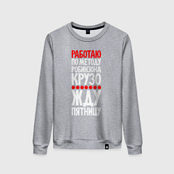 Женский свитшот Жду пятницу