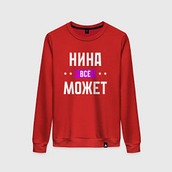 Свитшот хлопковый женский Нина может всё, цвет: красный